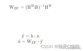 基于MATLAB的MIMO系统ZF破零均衡仿真_接收端